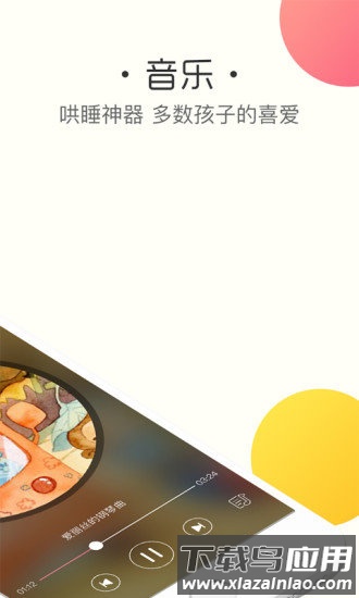 鱼乐贝贝手机最新版图1