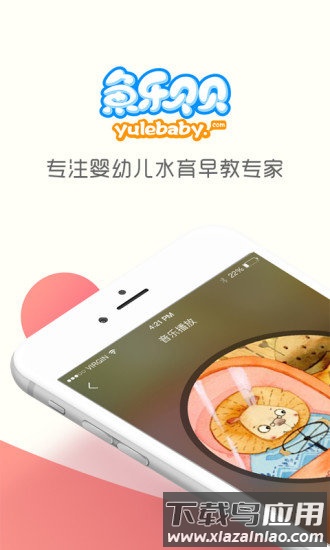 鱼乐贝贝手机最新版图4