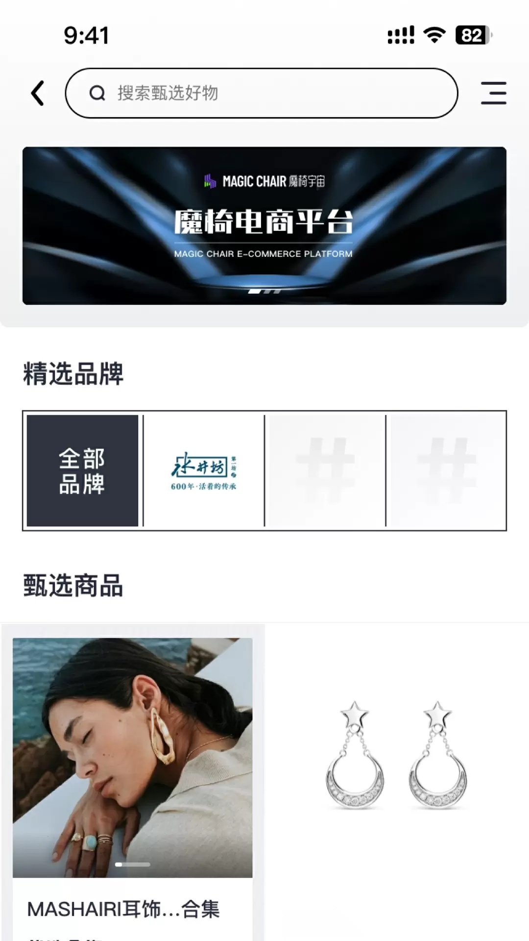 魔椅宇宙手机正版图2