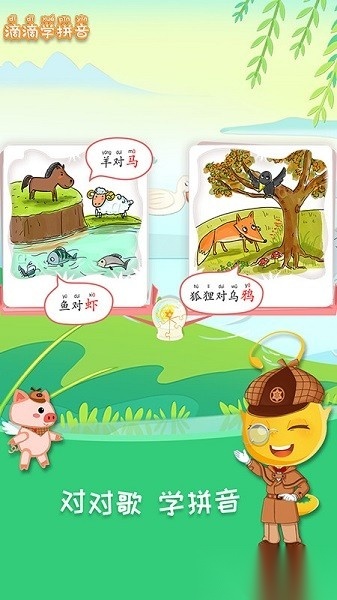 滴滴学拼音软件免费版图3