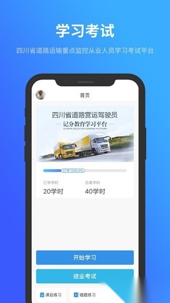 记分学习平台软件原版图2