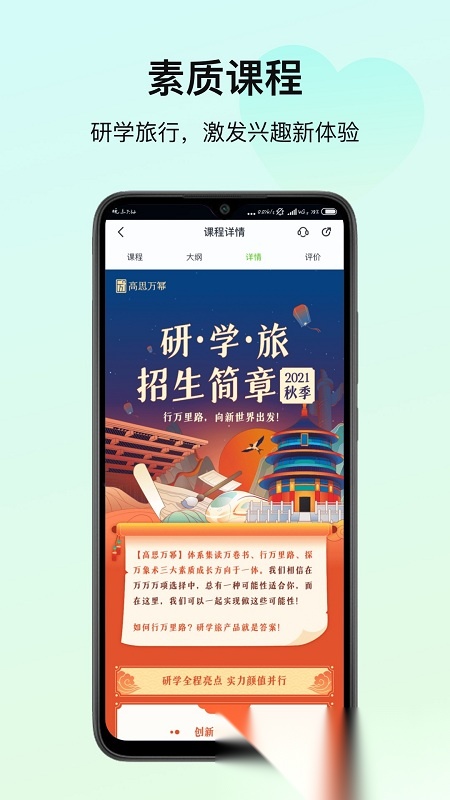 高思教育爱上古诗最新版图2