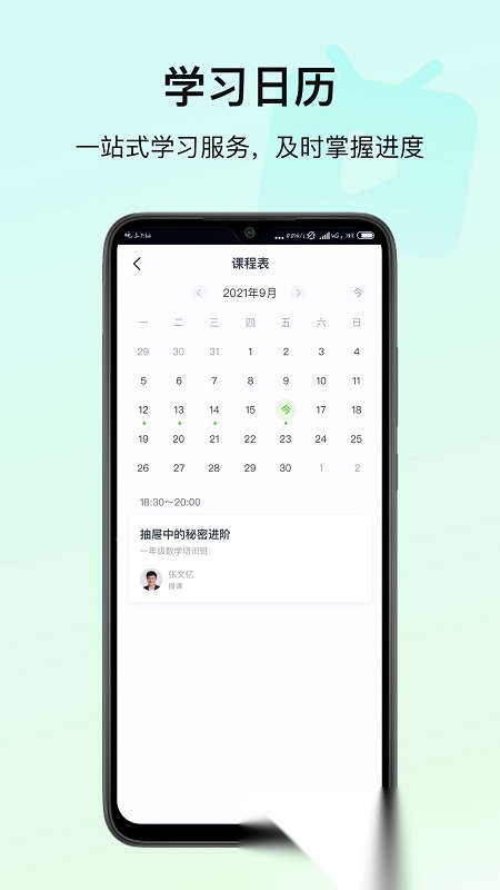 高思教育爱上古诗最新版图3