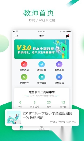 校本手机版图2