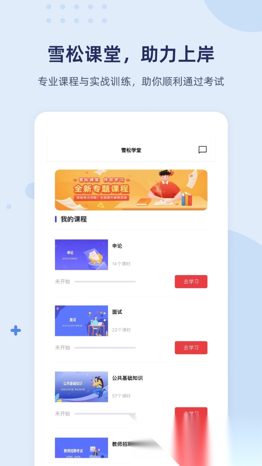 雪松课堂图1