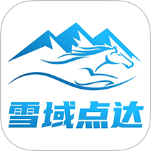 雪域点达手机正版 V2.1.9