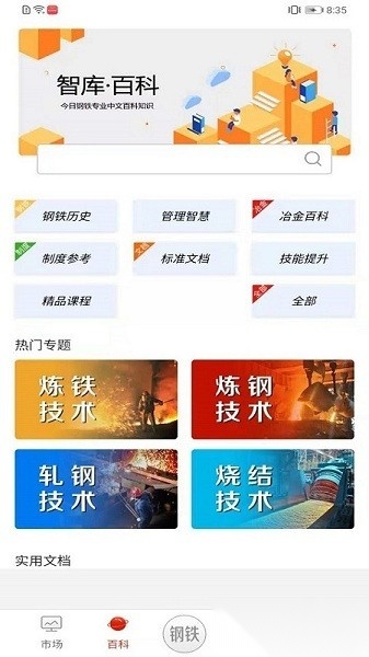 今日钢铁客户端安卓免费版图1
