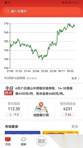 今日钢铁客户端安卓免费版图2