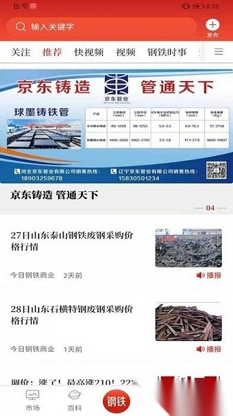 今日钢铁客户端安卓免费版图3