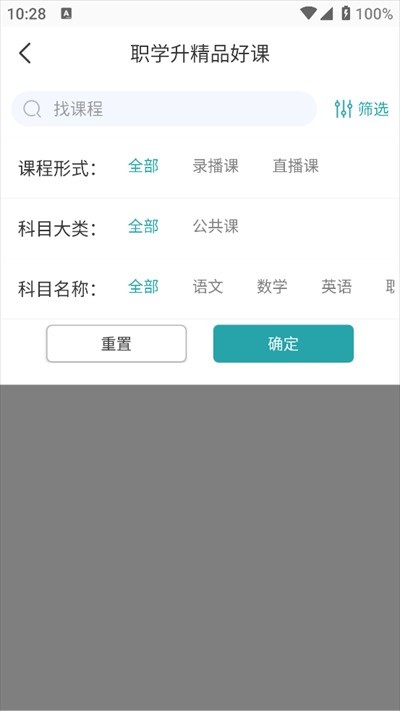 职学升官方最新版图2