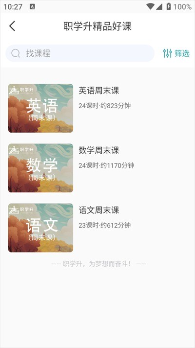 职学升官方最新版图3