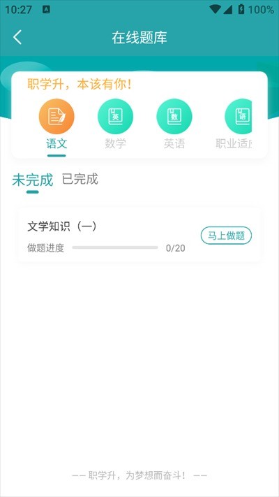 职学升官方最新版图4