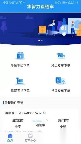集智力直通车最新版图2