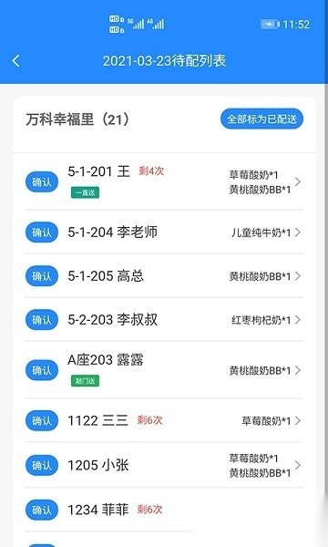送奶宝软件官方最新版图1