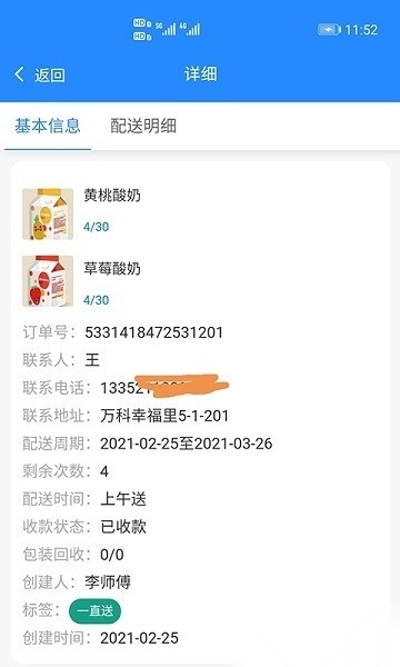 送奶宝软件官方最新版图2