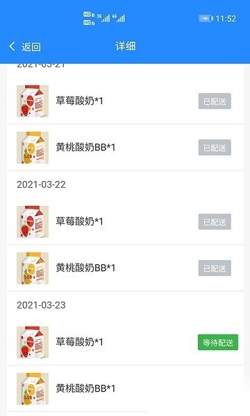 送奶宝软件官方最新版图3
