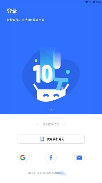 pikpak网盘最新版图1