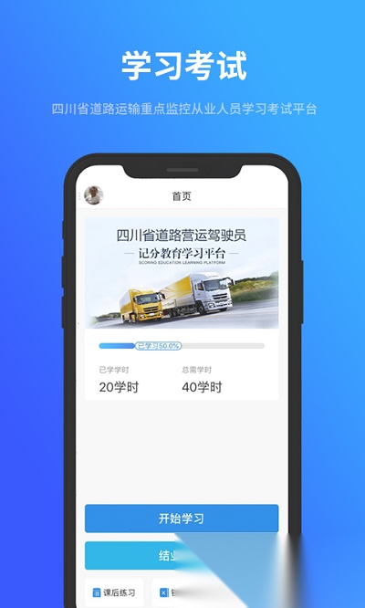 记分学习平台图3
