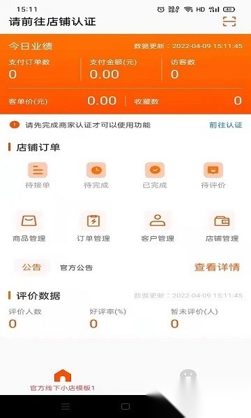 集优岛数字商链软件图2