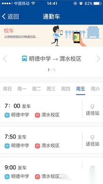 长大移动门户软件(长安大学)官方正版图1