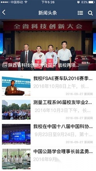 长大移动门户软件(长安大学)官方正版图2