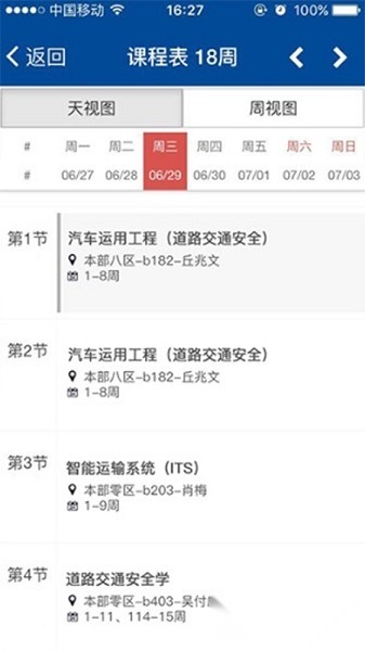 长大移动门户软件(长安大学)官方正版图3