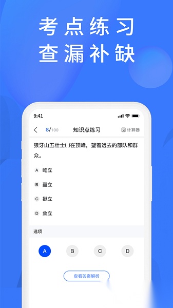 上学吧题库软件官方版图1