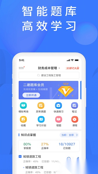 上学吧题库软件官方版图2
