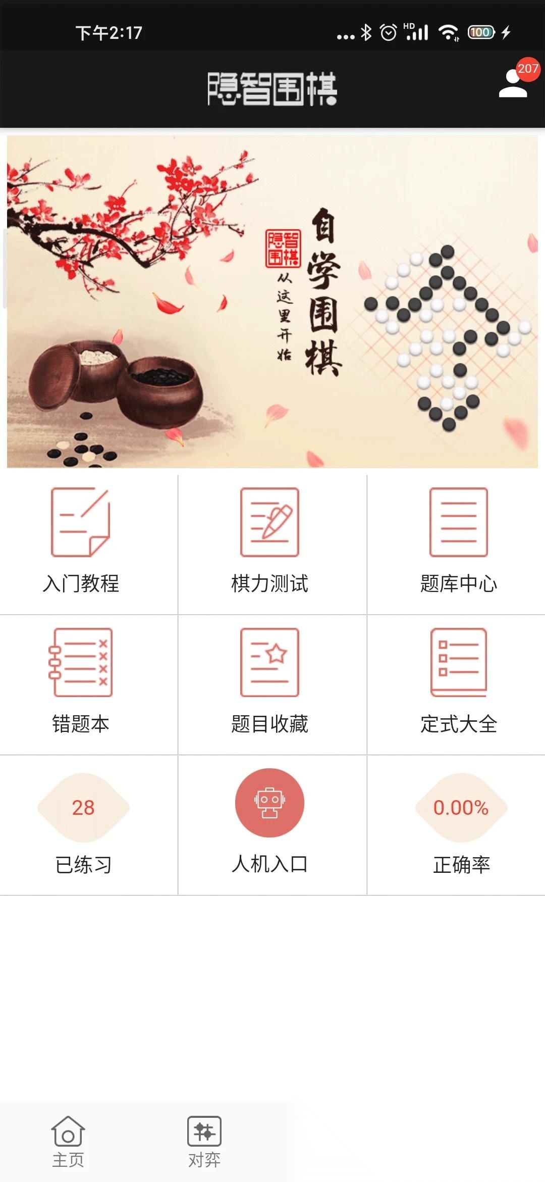 隐智围棋安卓免费版图3