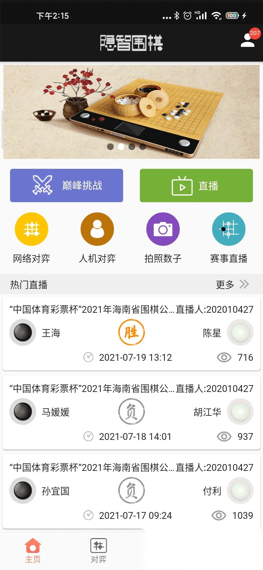 隐智围棋安卓免费版图5