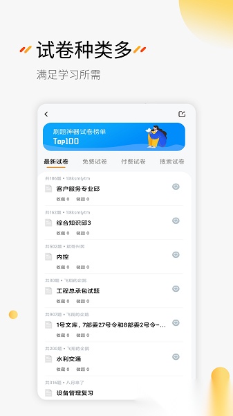 刷题神器2026安卓官方版图1