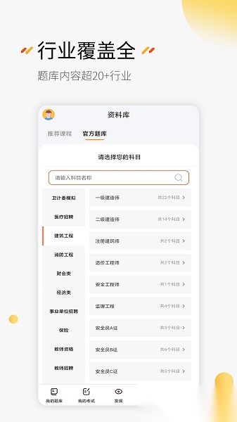 刷题神器2026安卓官方版图2