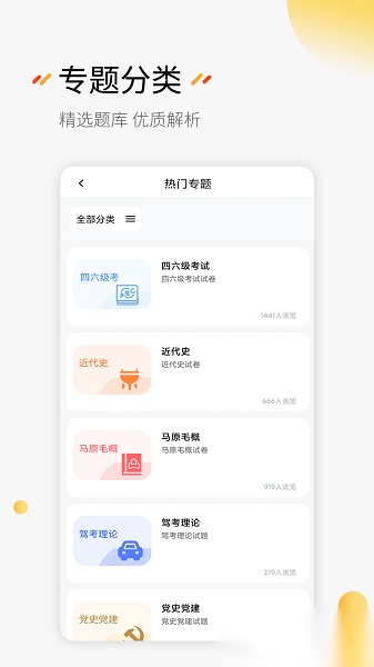 刷题神器2026安卓官方版图3