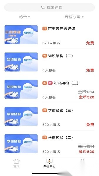 百家云校专业版图2