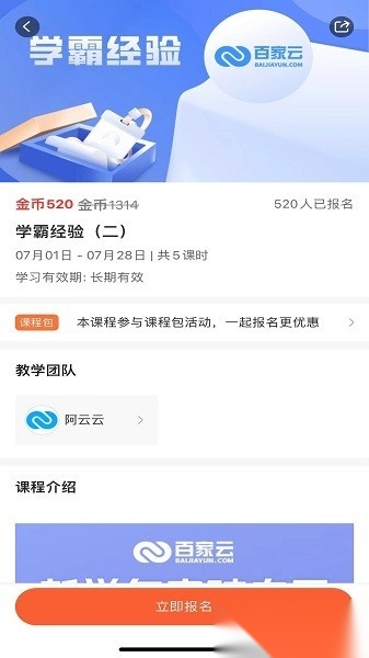 百家云校专业版图3