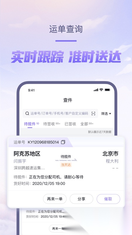 跨越速运内部手机版图1