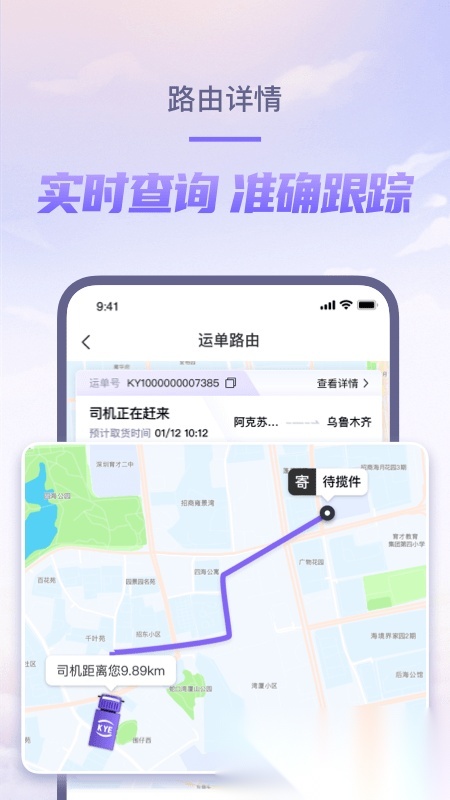 跨越速运内部手机版图2