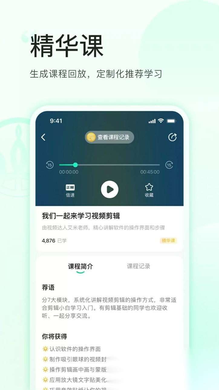 麦吉丽云课堂安卓版(5)