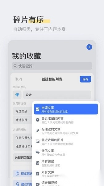 cubox软件安卓官方版图1