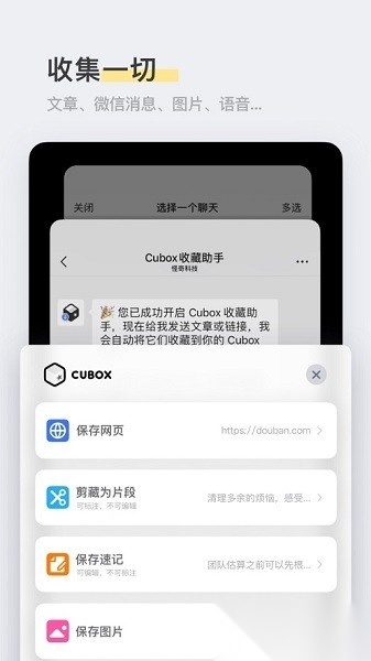 cubox软件安卓官方版图2