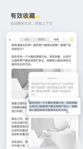 cubox软件安卓官方版图3