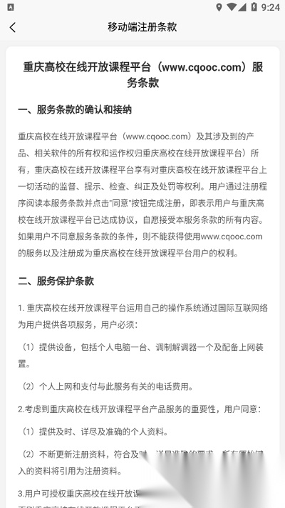高教在线教育平台安卓免费版图2