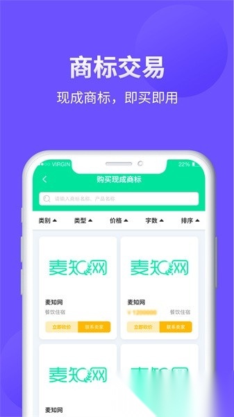 麦知商标查询转让软件通用版图1