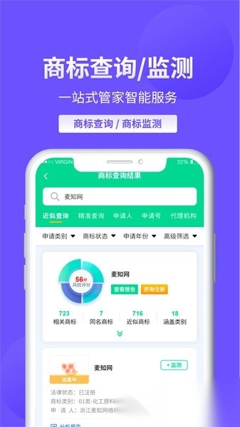 麦知商标查询转让软件通用版图5