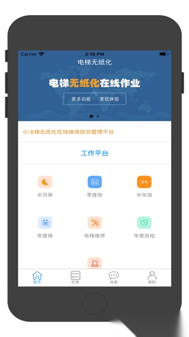 电梯动态监管图1