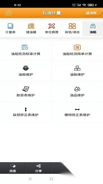 石油计量表最新版