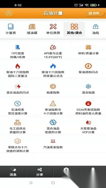 石油计量表最新版