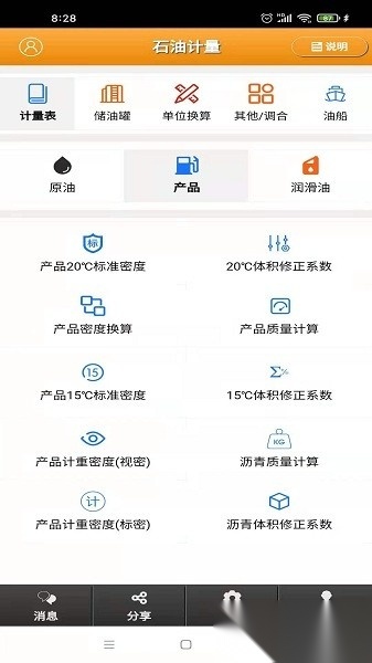 石油计量表最新版