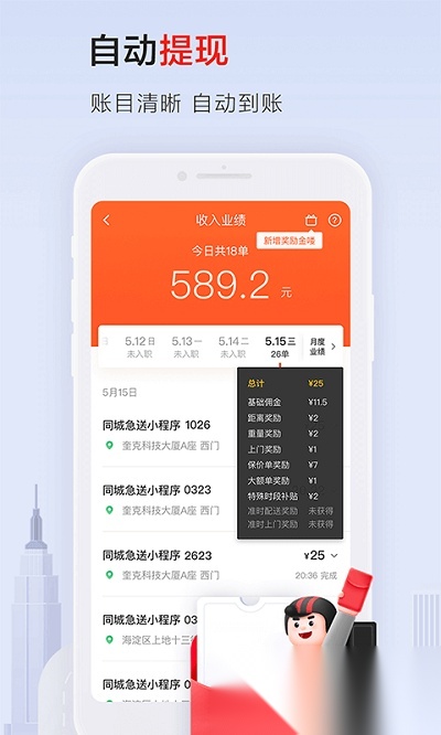 顺丰同城急送骑手安卓版图1