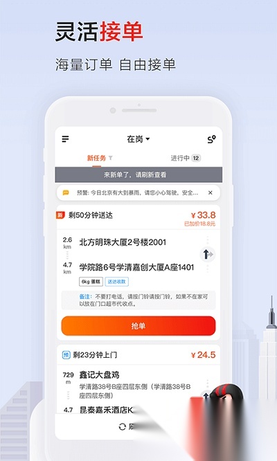 顺丰同城急送骑手安卓版图3